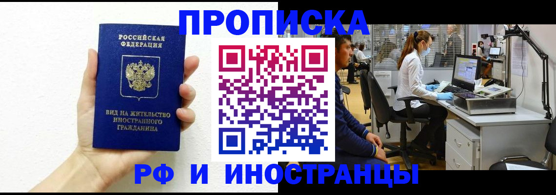 прописка для школы в Дзержинске
