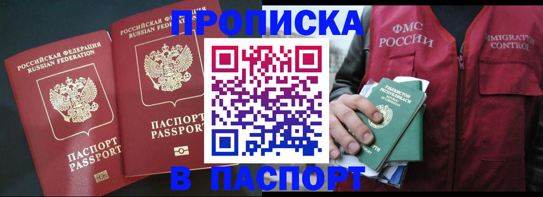 прописка 2025 в Дзержинске