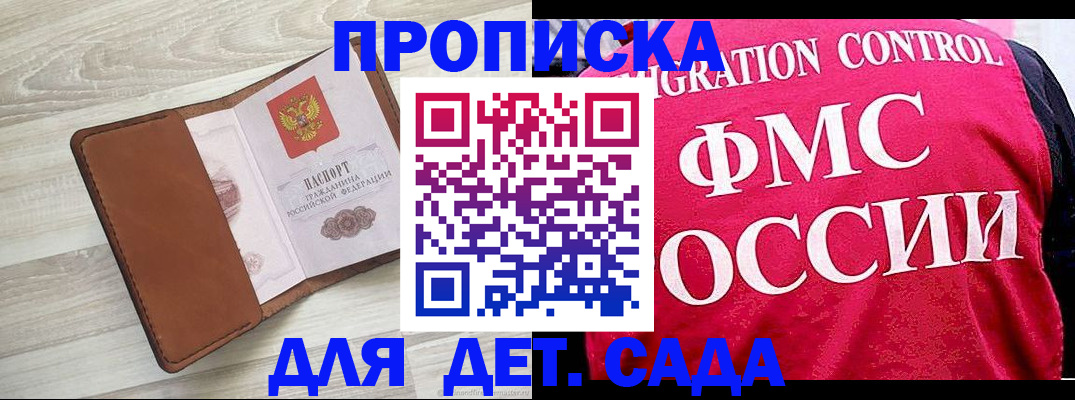 прописка законно в Дзержинске