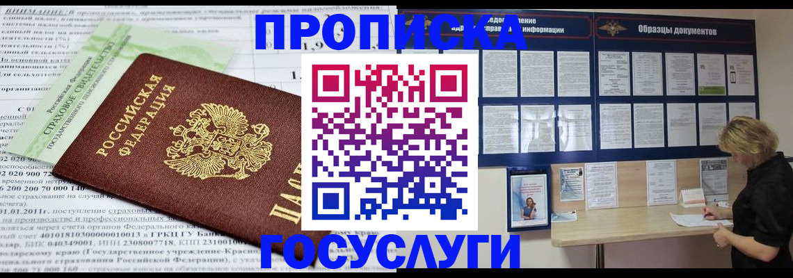 временная регистрация госуслуги в Дзержинске